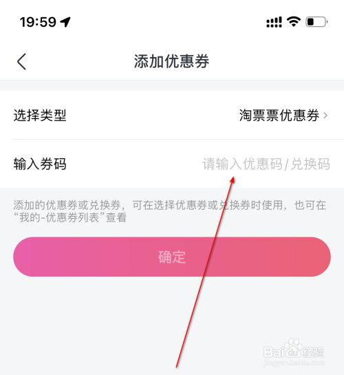 淘票票怎么添加新券?