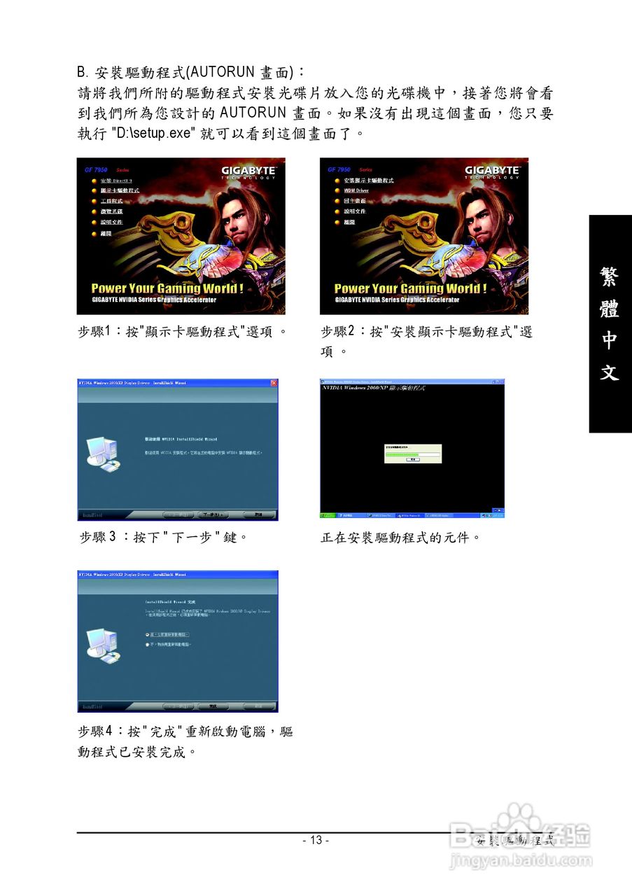 技嘉GV-NX795T512H-RH显卡使用说明书:[2]