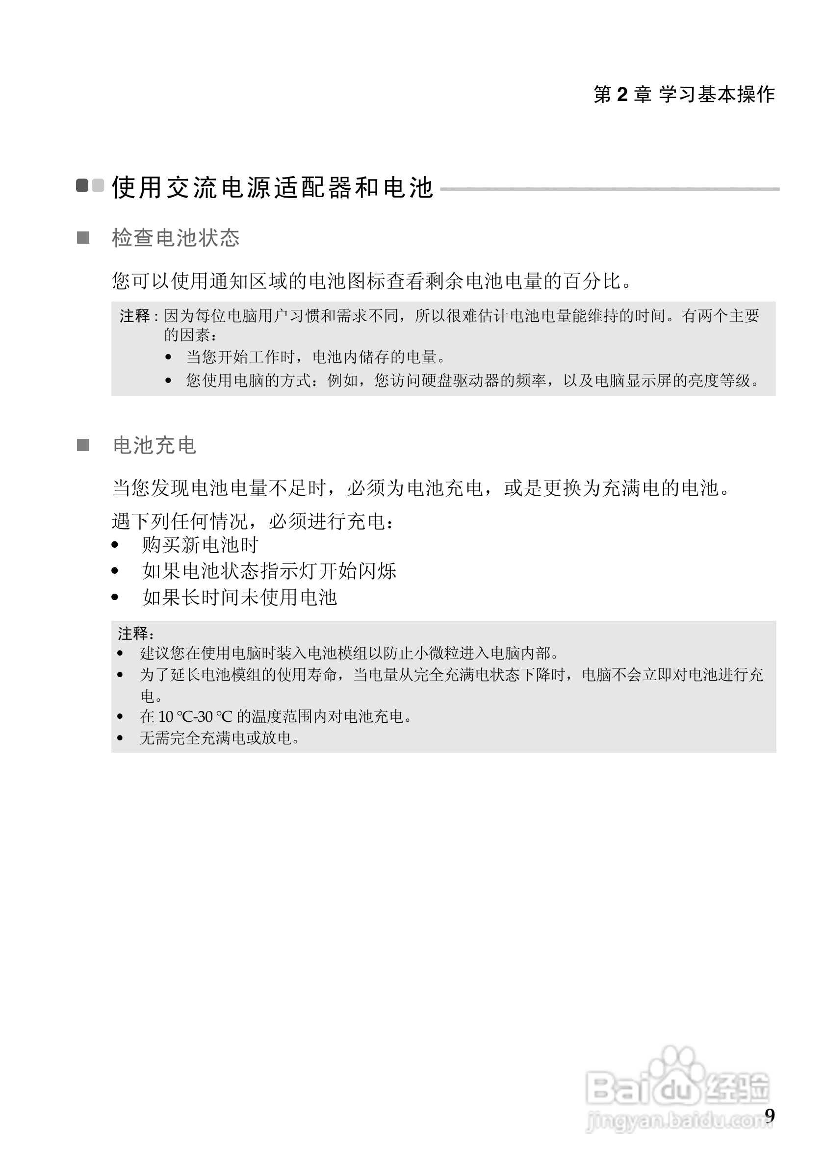 联想V370笔记本电脑使用说明书:[2]