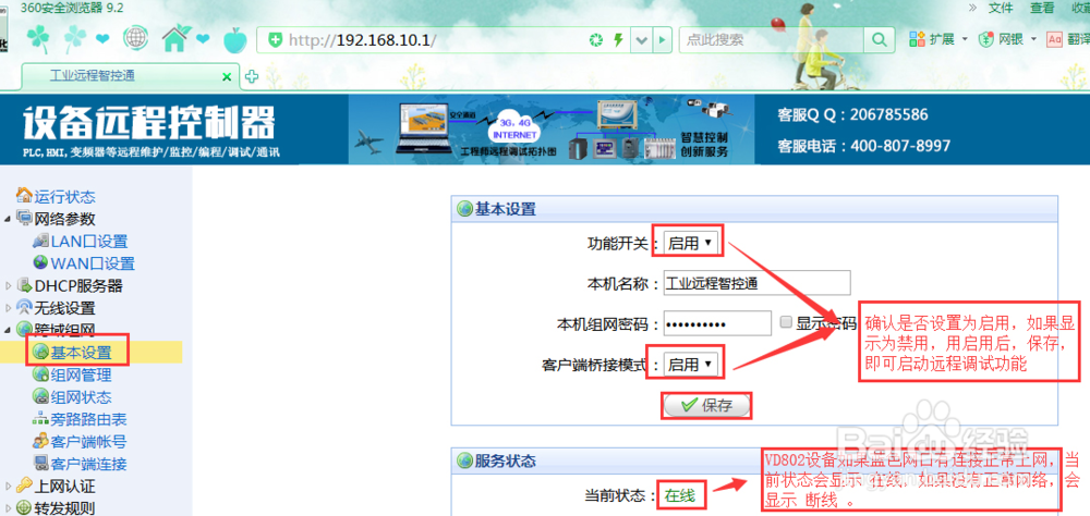 设备远程控制器可以调试三菱PLC的远程设备吗