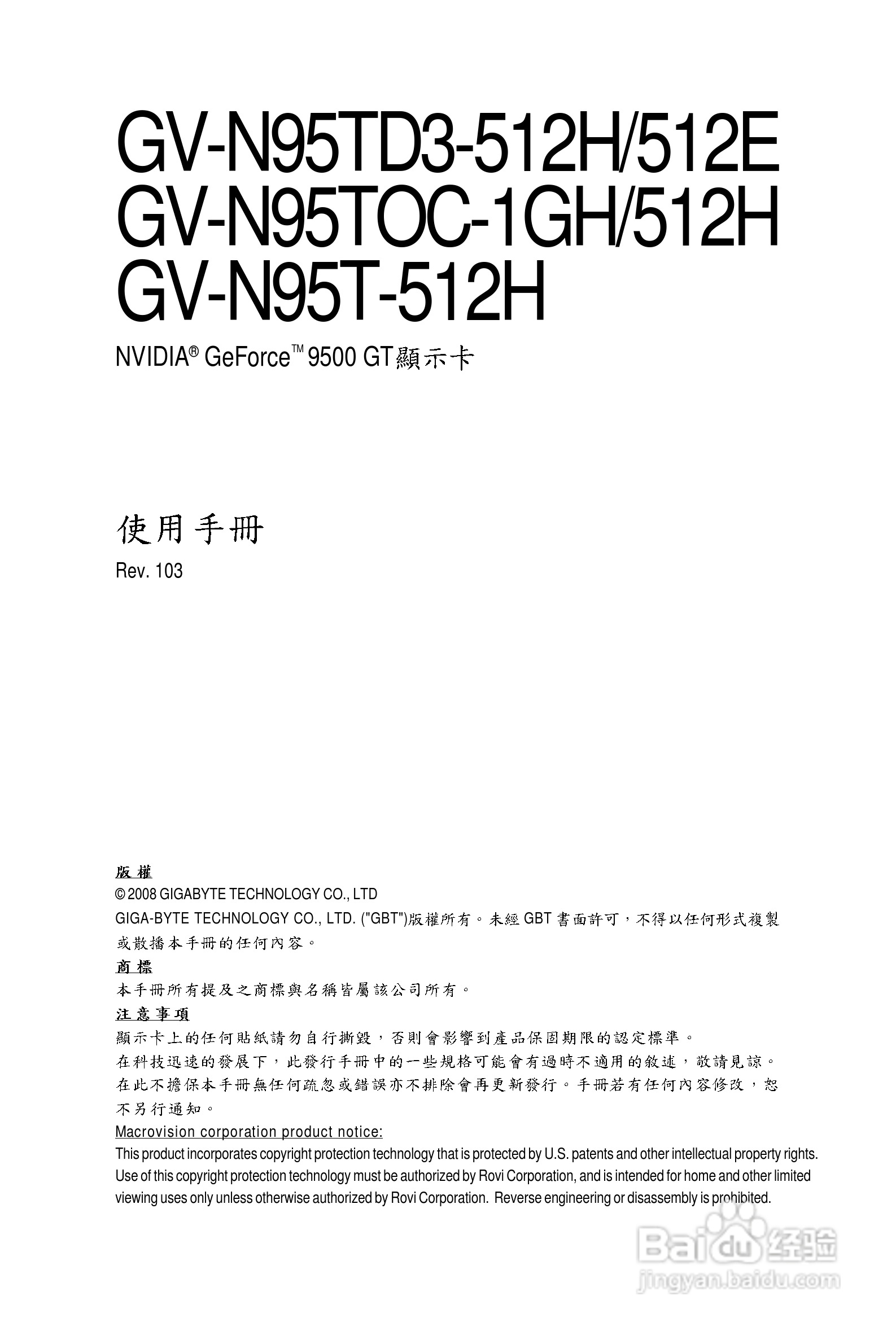 技嘉GV-N95T-512H显卡使用说明书:[1]