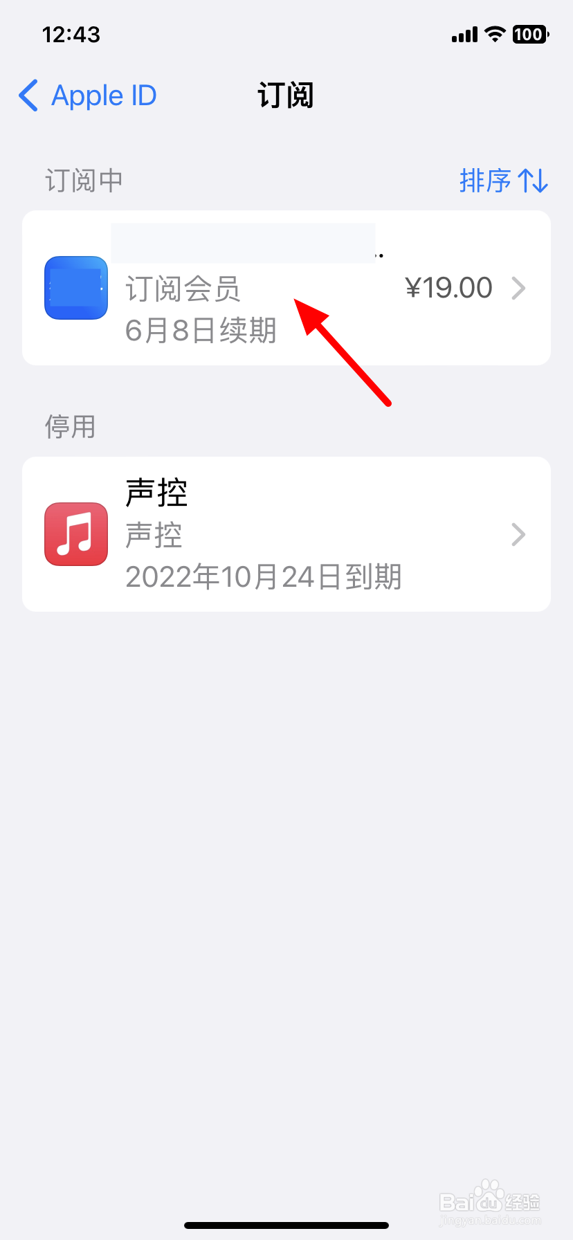 如何取消苹果app自动续费