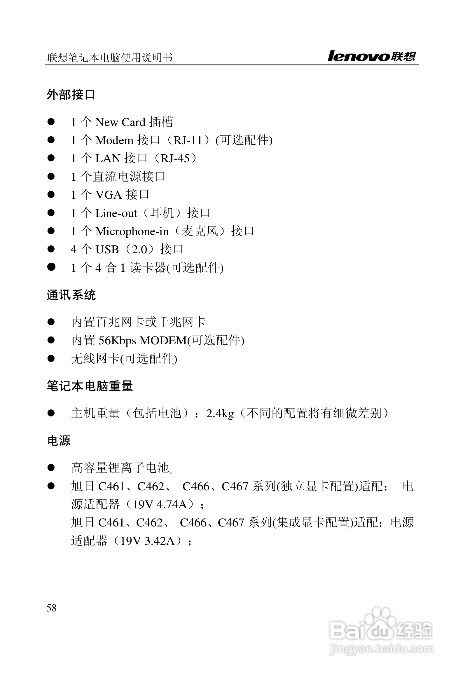 联想旭日C466笔记本电脑使用说明书:[7]