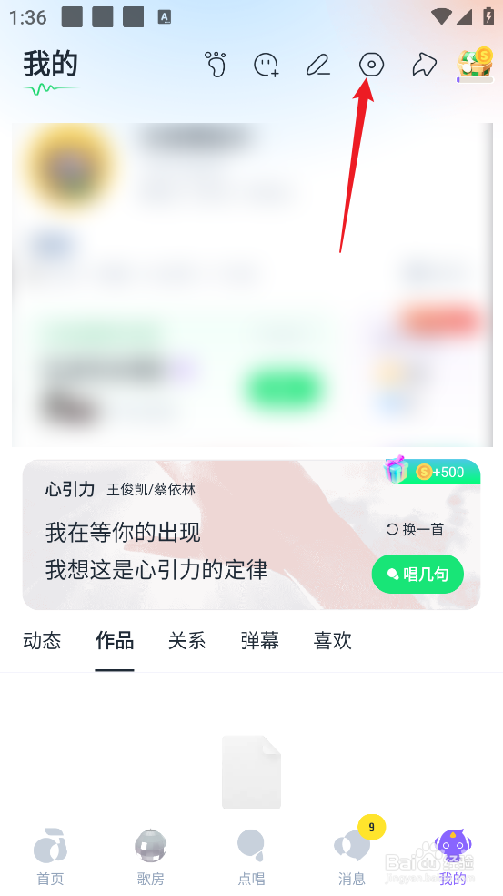 回森APP怎么查看管理黑名单