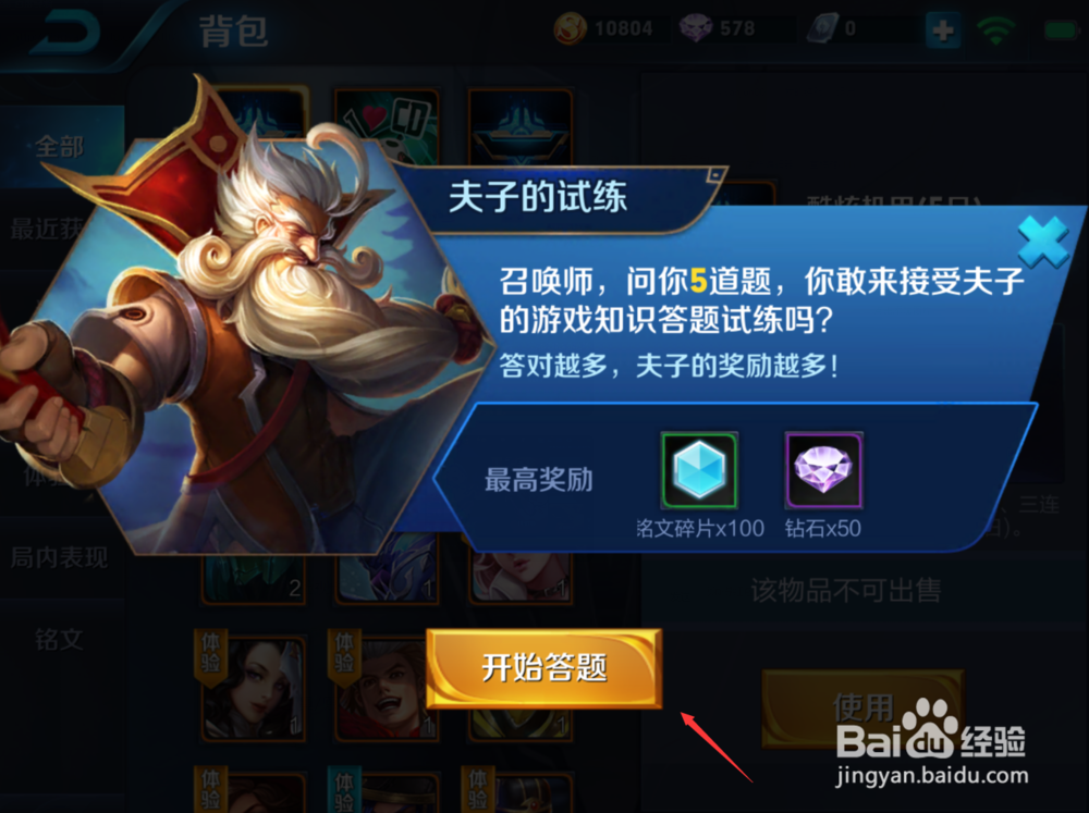 王者荣耀夫子的试练怎么用