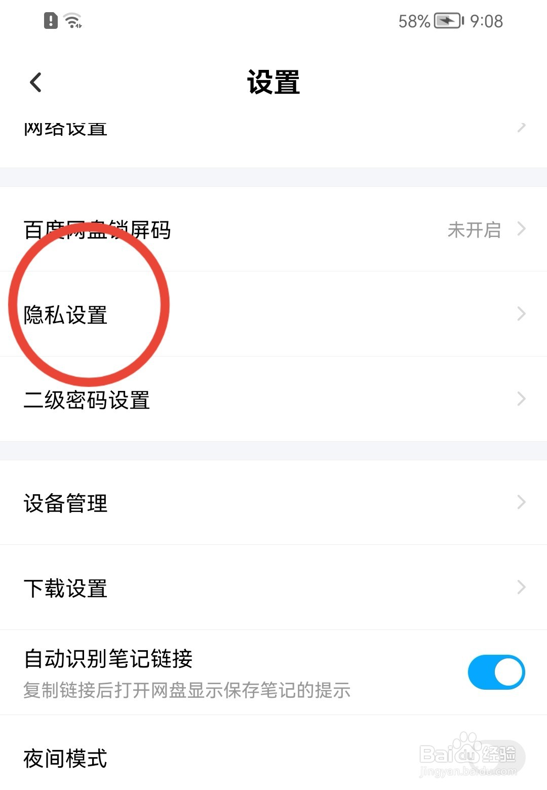 百度网盘如何禁止匹配通讯录中使用网盘好友