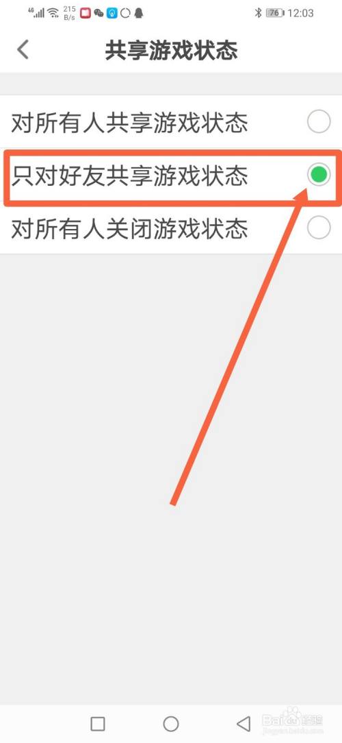 会玩，怎么设置只对好友共享游戏状态？