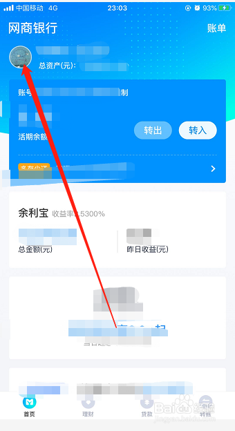 网商银行客户端怎么关闭指纹登录