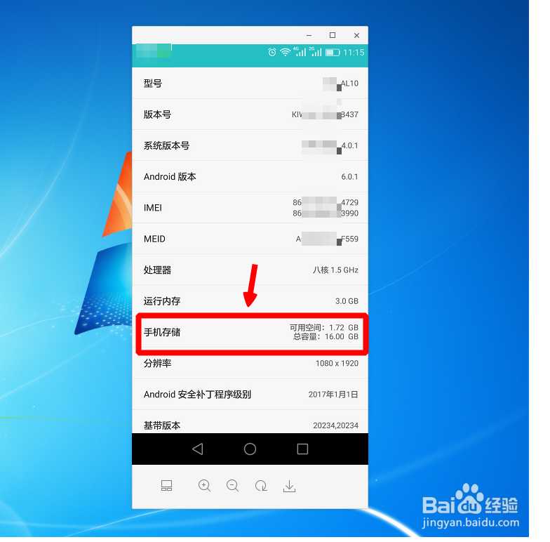 怎么查看手机详细配置