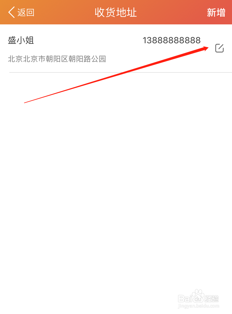 熊小鲜APP怎样修改配送地址？
