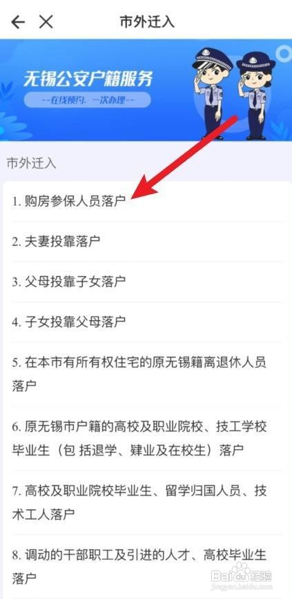 如何落户无锡户口
