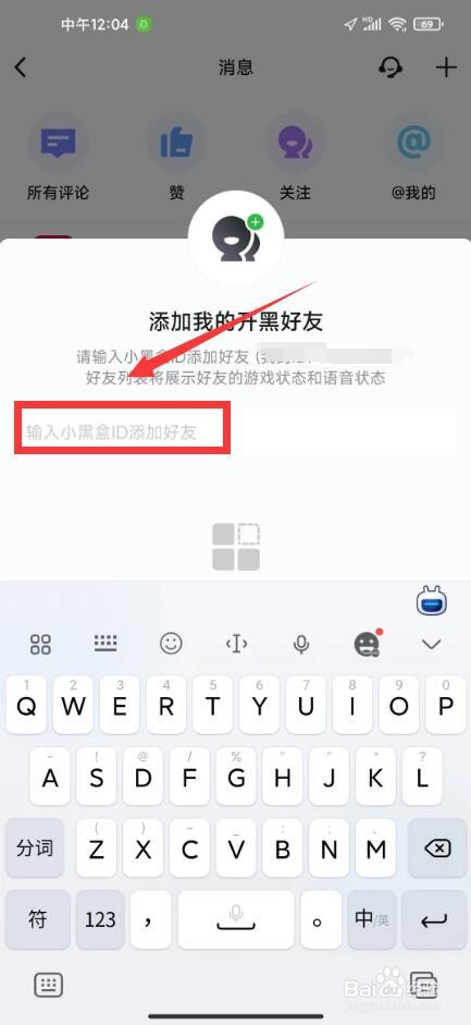 小黑盒怎么加好友