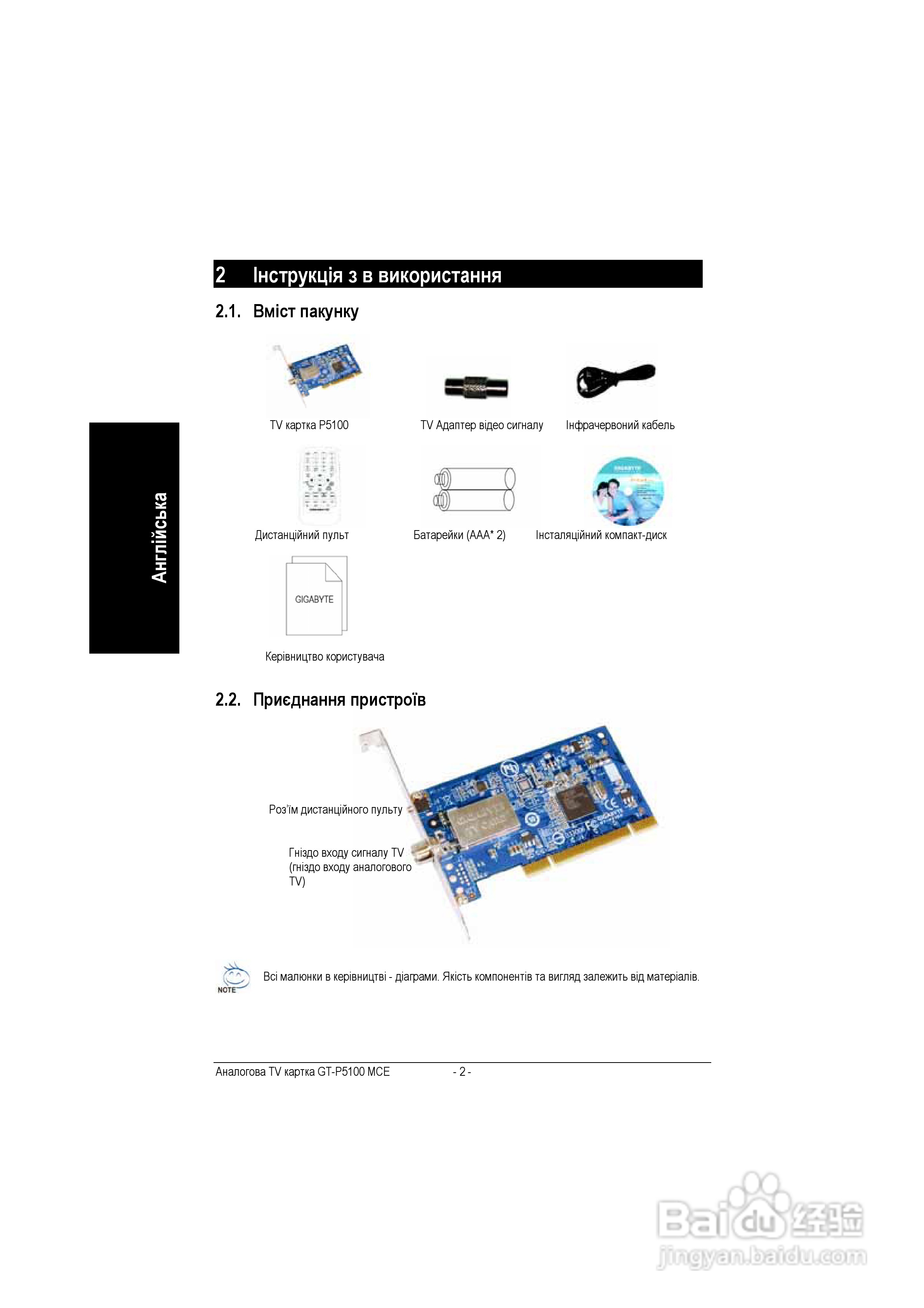 技嘉GT-P5100电视卡使用说明书:[3]