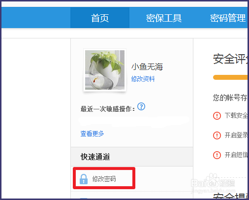 百度账号如何修改密码