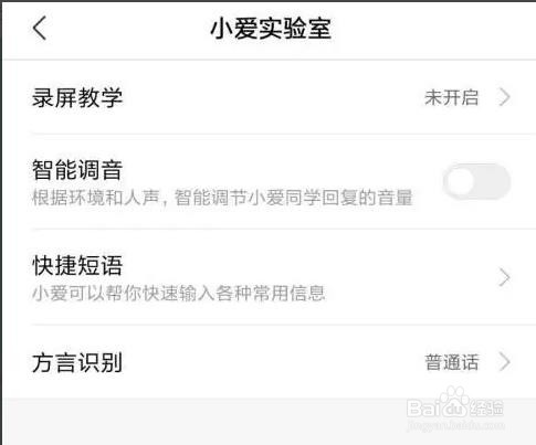 小米手机如何开启小爱粤语方言唤醒