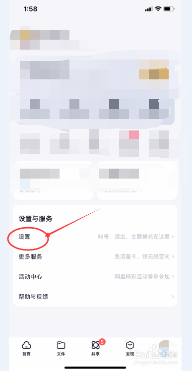 百度网盘怎么设置主题模式为银翼白