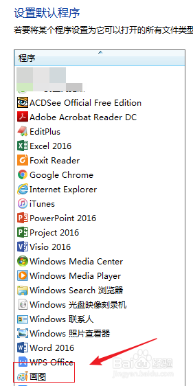 win7如何设置文件类型的默认打开程序?