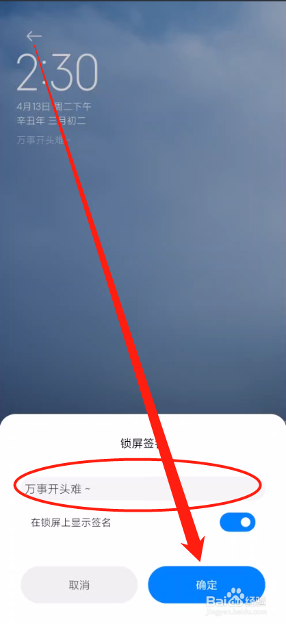 小米手机如何设置锁屏签名