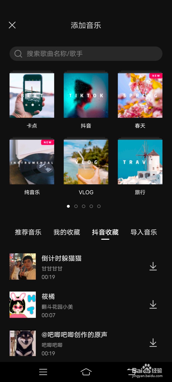 用剪映如何给视频添加音乐#校园分享#