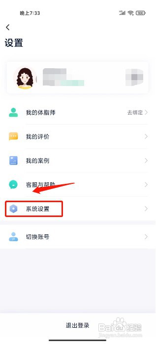 瘦吧减脂如何关闭个性化推荐