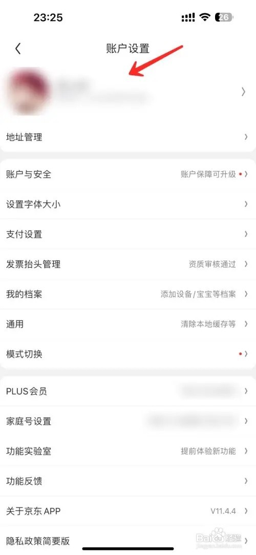 在哪里看京东的账号名