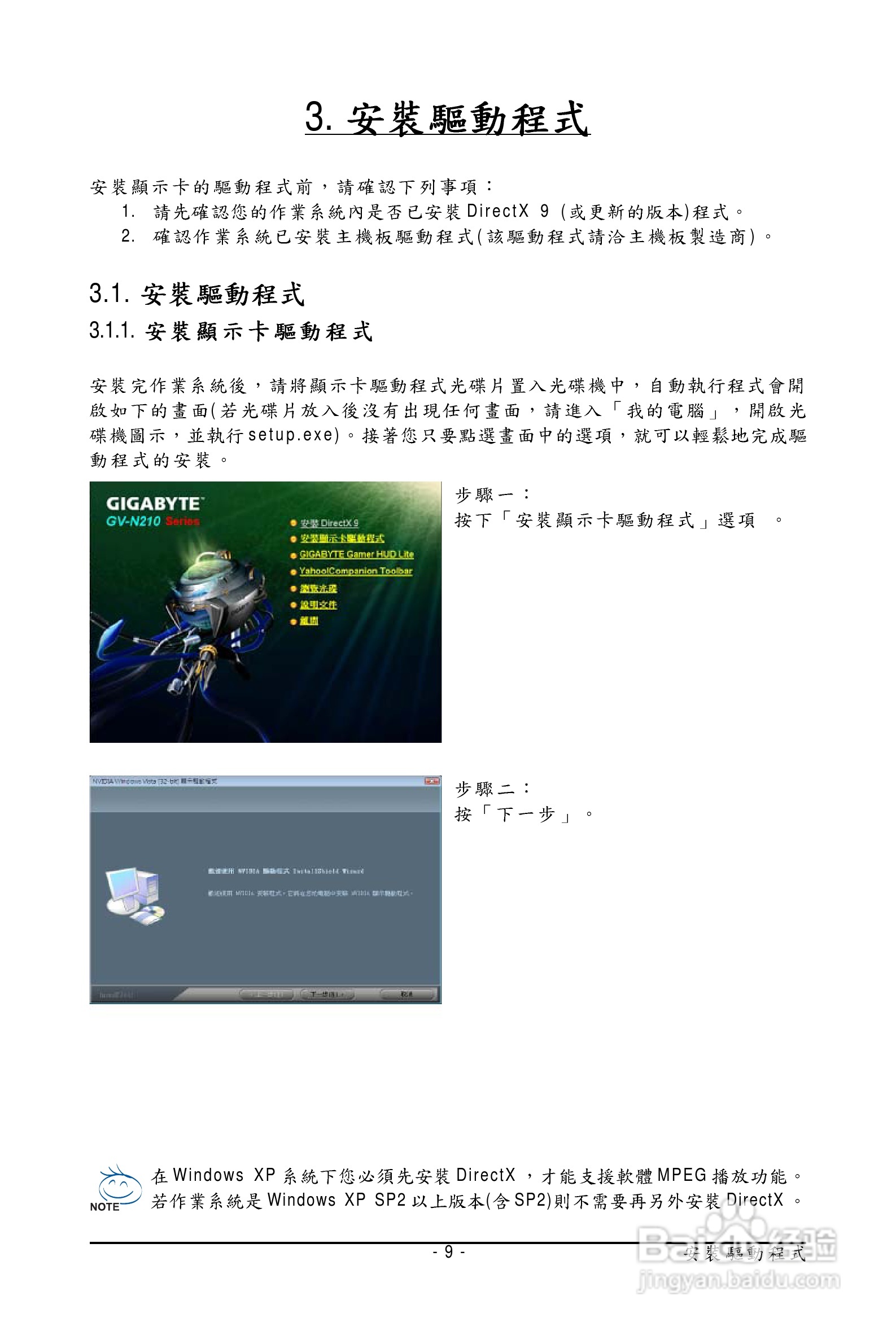技嘉GV-N210D2-1GI显卡使用说明书:[1]