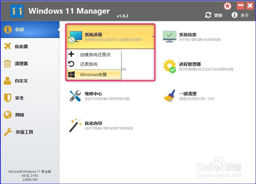 微工单案例 Windows恢复