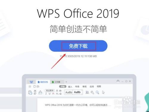 在wps官网中点击下载wps安装包.