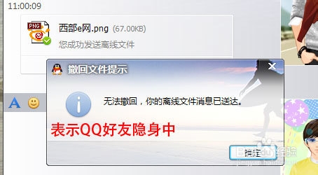 QQ2013 SP2下判断QQ好友是否隐身的技巧