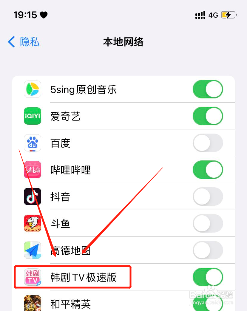 iPhone怎么关闭高德地图本地网络访问