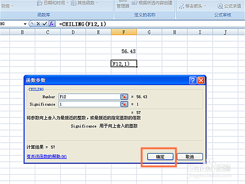 怎样利用函数将数值向上舍入为最接近的整数