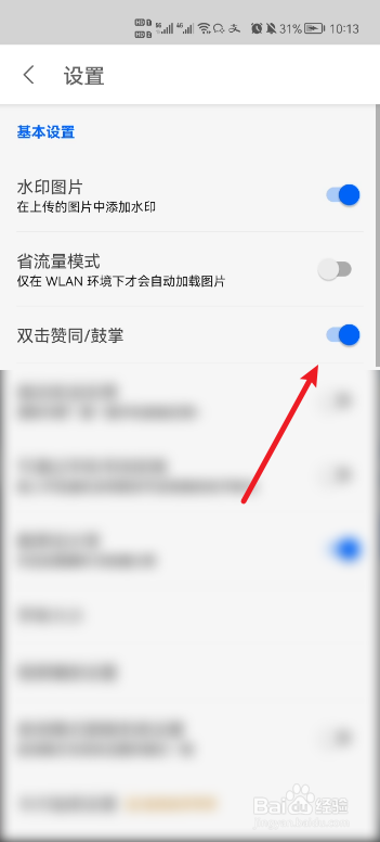 知乎怎么关闭双击赞同/鼓掌