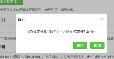 百度经验里的待完成任务怎么取消
