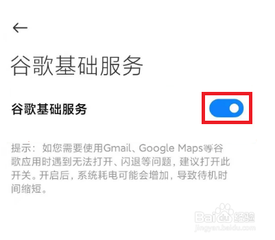 谷歌基础服务怎么开启