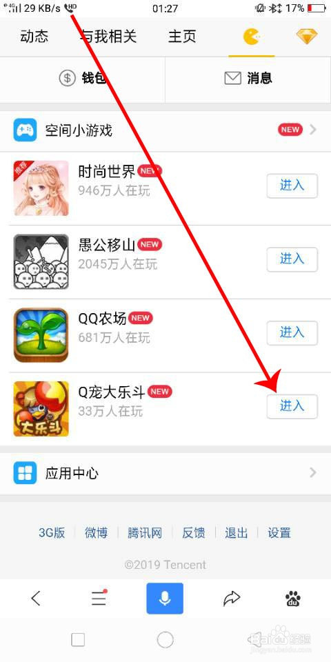q宠大乐斗怎么用手机进入flash