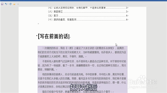 word如何从任意页开始插入页码