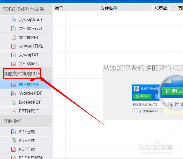 如何将jpg转换成pdf文件格式