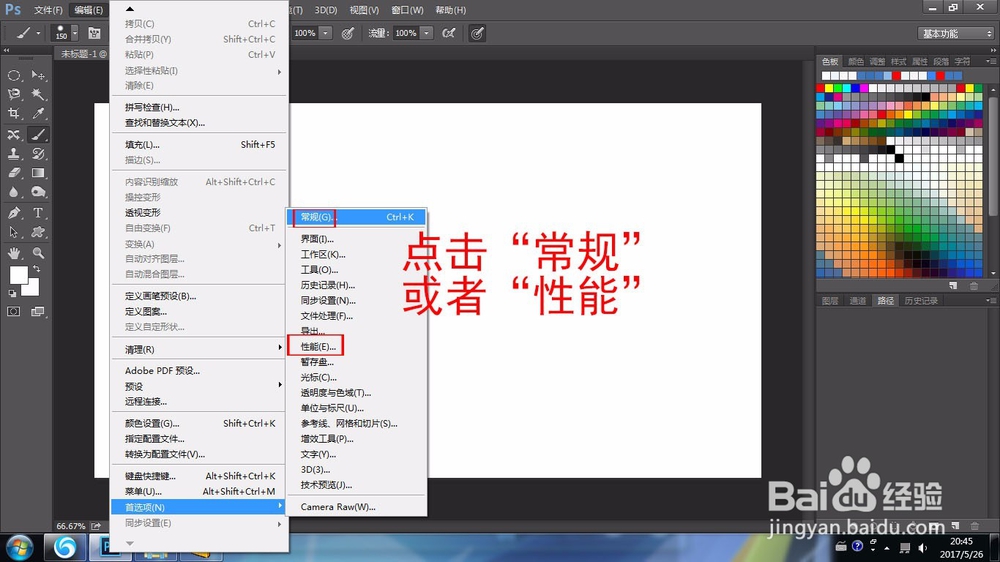 PS CC 历史记录、暂存盘如何设置
