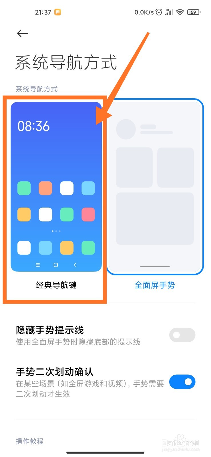 安卓返回键怎么弄出来