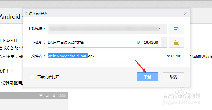 手机微信怎么下载历史版本