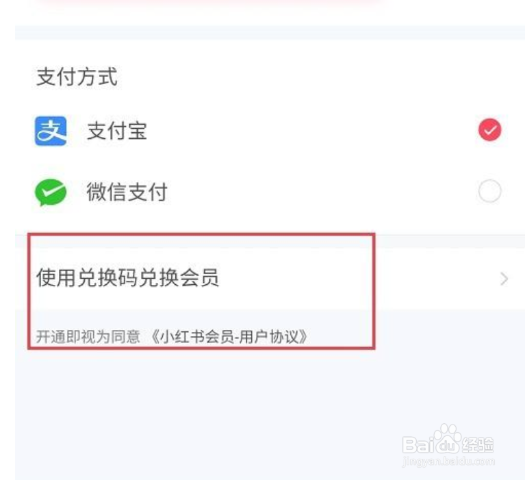 小红书兑换码怎么使用
