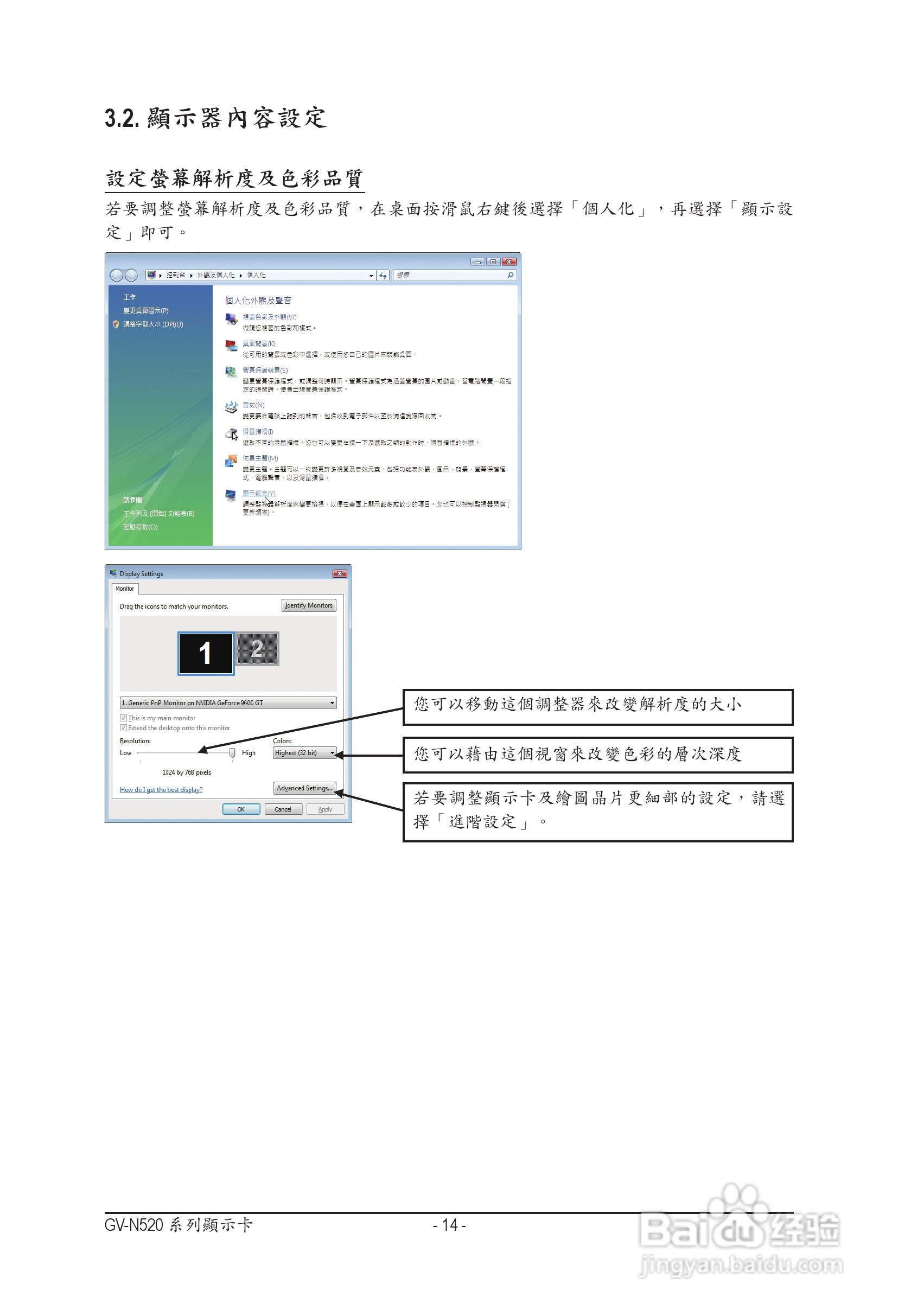 技嘉GV-N520TC-1GI显卡使用说明书:[2]