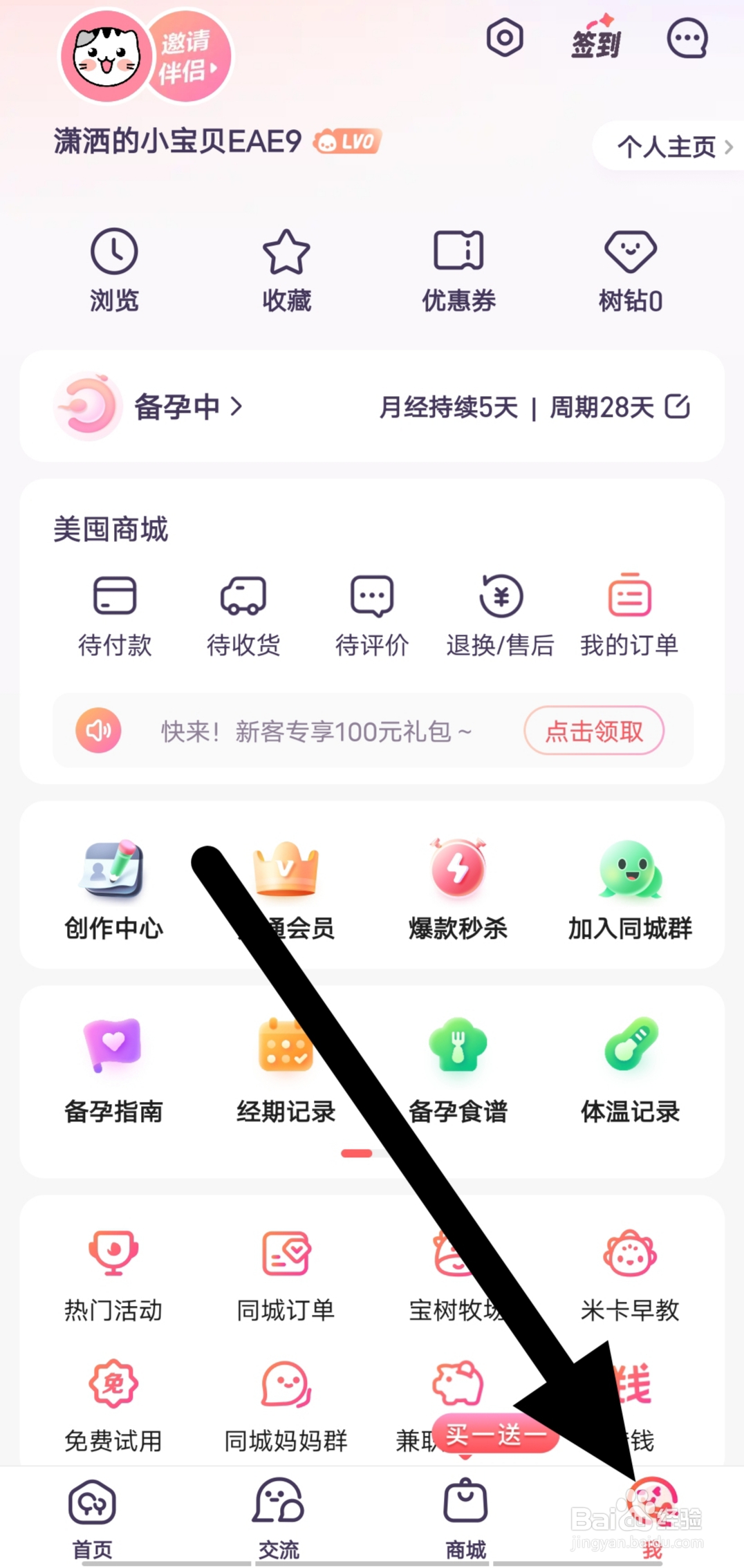 宝宝树孕育怎样查看我的草稿箱？
