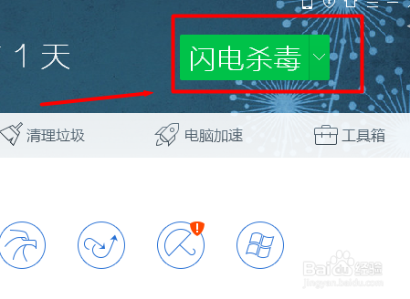 电脑管家怎样杀毒