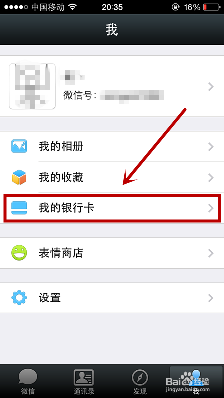 微信怎么绑定银行卡