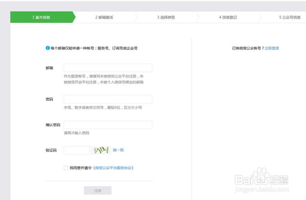 微信订阅号申请流程详解