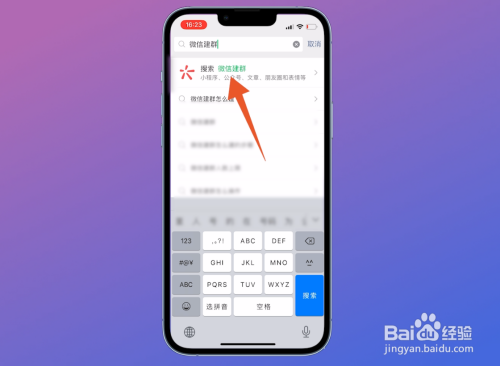 微信建一个新群怎么建