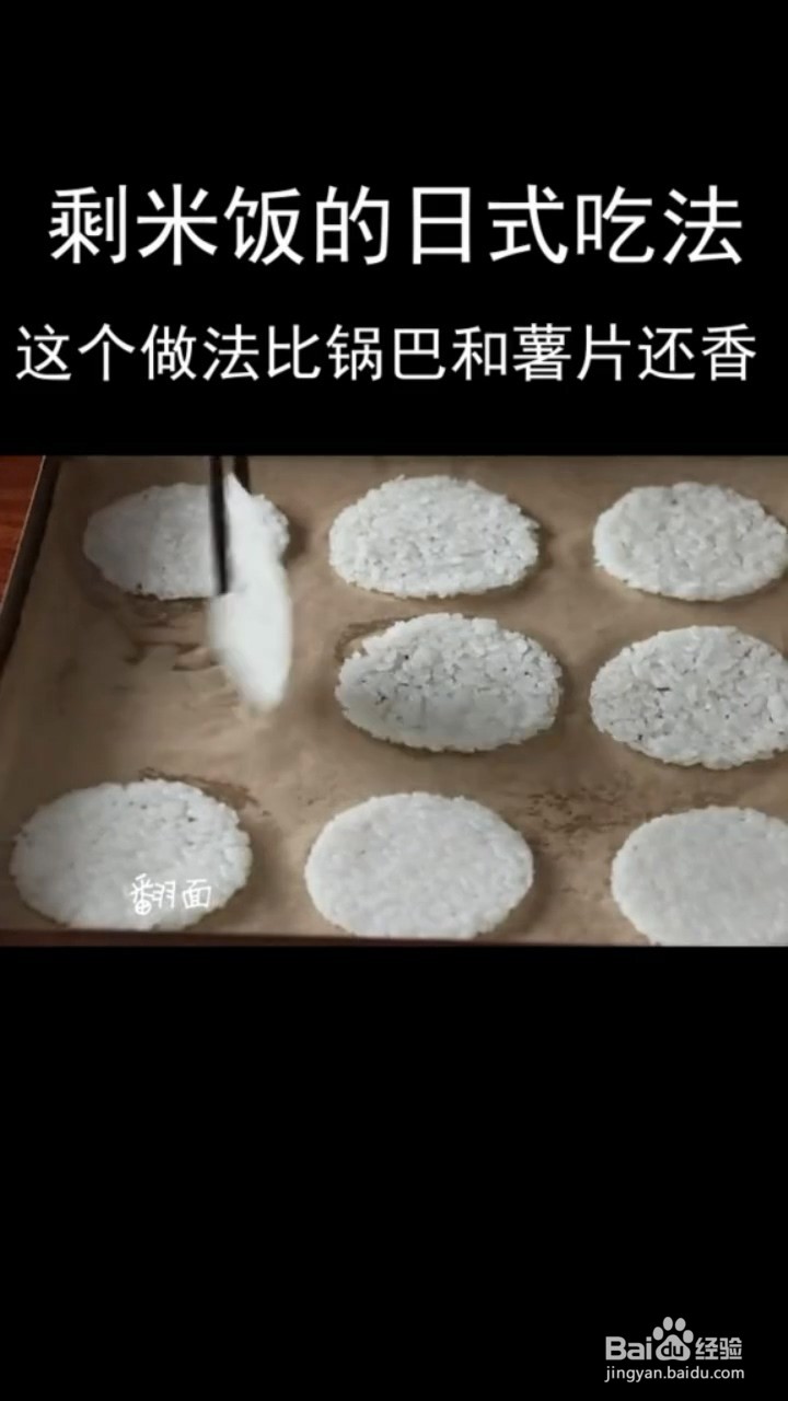 剩米饭的日式吃法