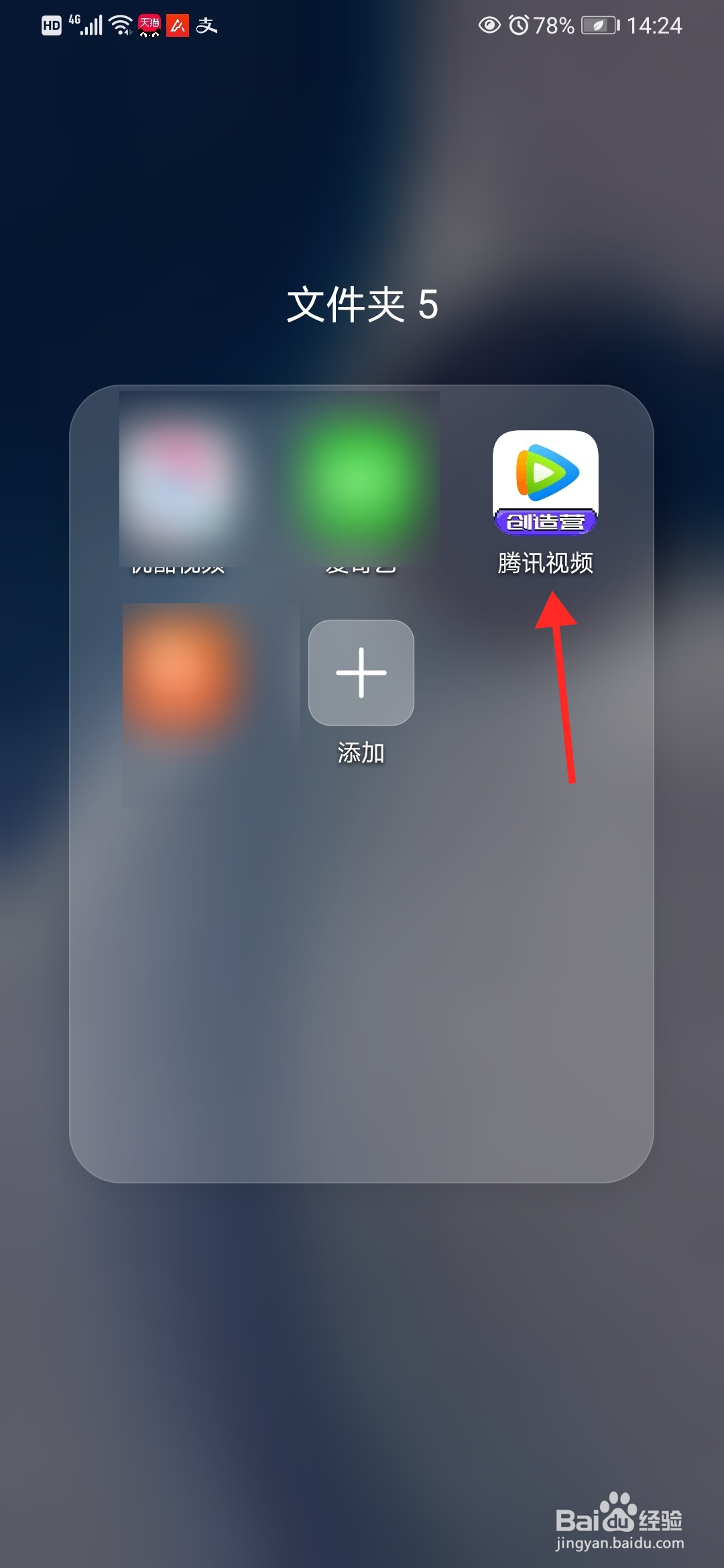 腾讯视频怎么清理缓存