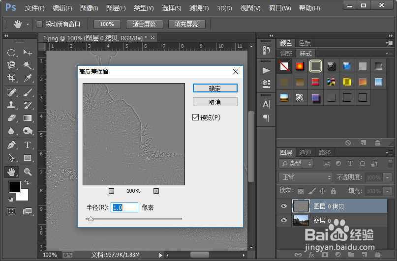 如何通过高反差保留对图片进行锐化？